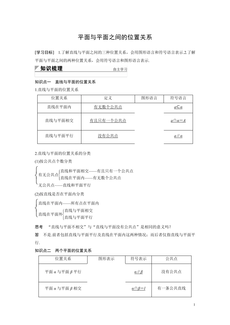 平面与平面之间的位置关系_第1页