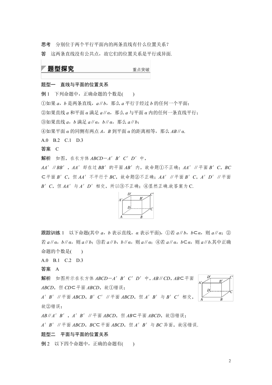 平面与平面之间的位置关系_第2页