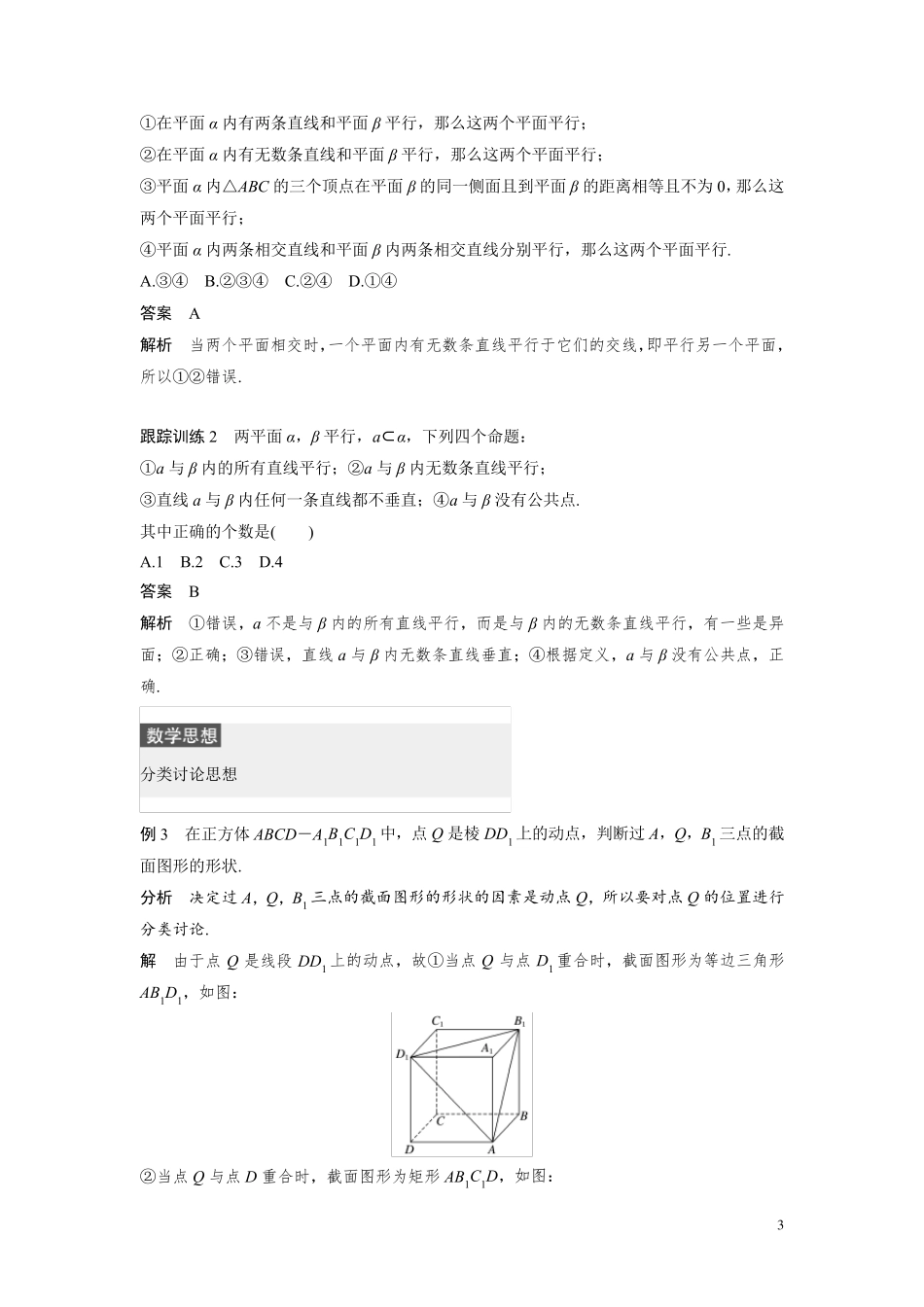 平面与平面之间的位置关系_第3页