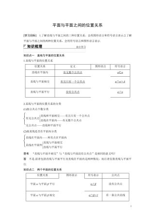 平面与平面之间的位置关系