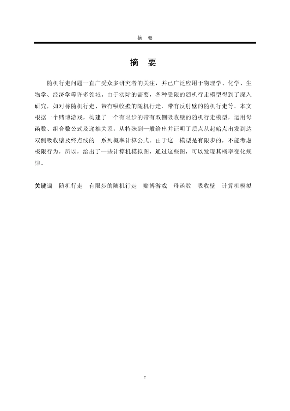 平面上的一种随机行走模型及其计算机模拟_第2页