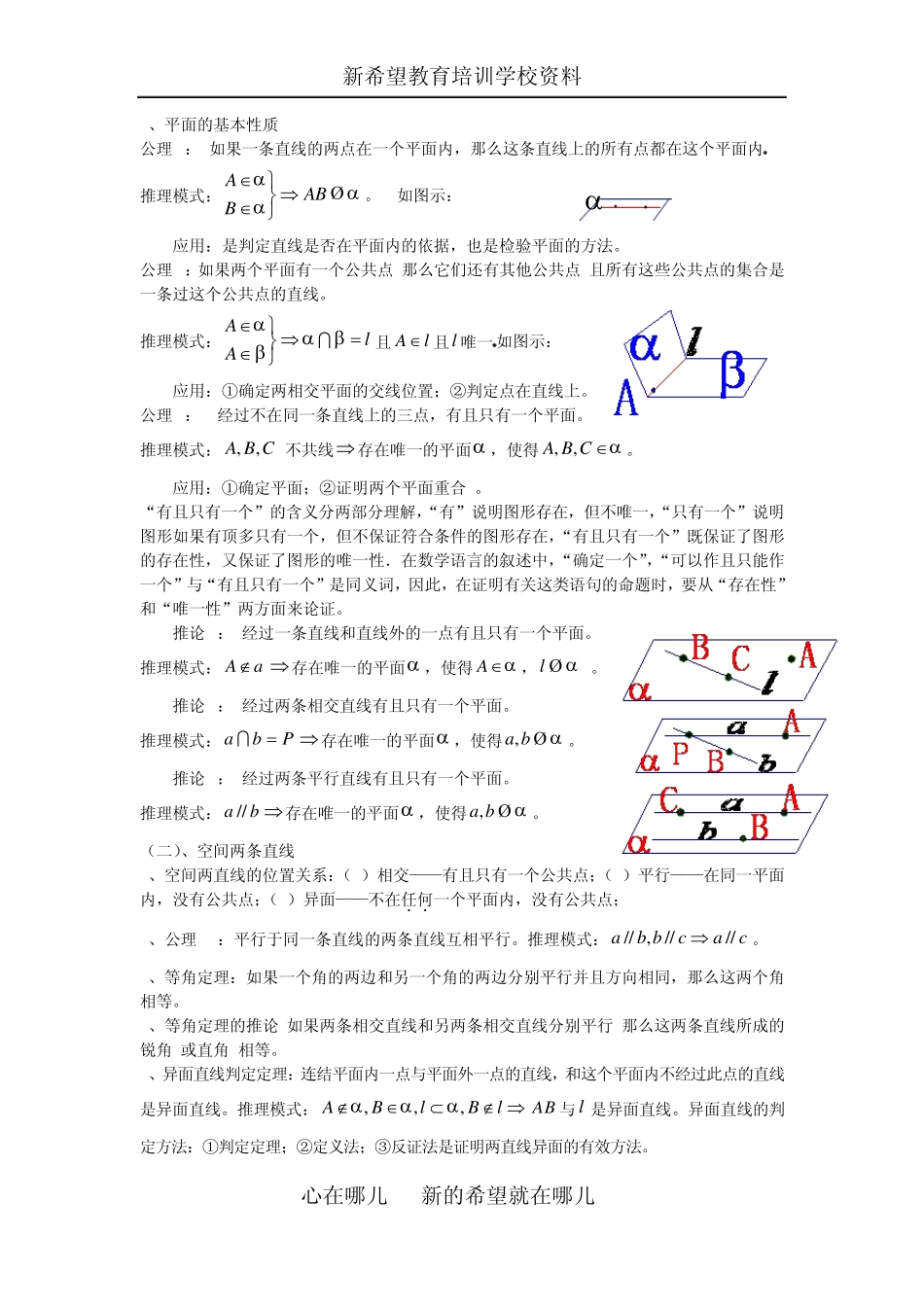 平面与空间直线和空间中的平行关系_第2页