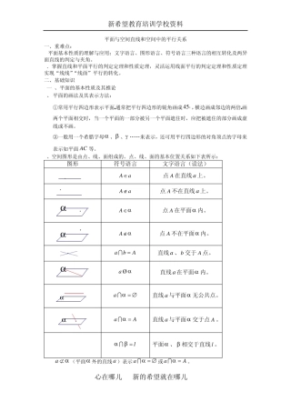 平面与空间直线和空间中的平行关系