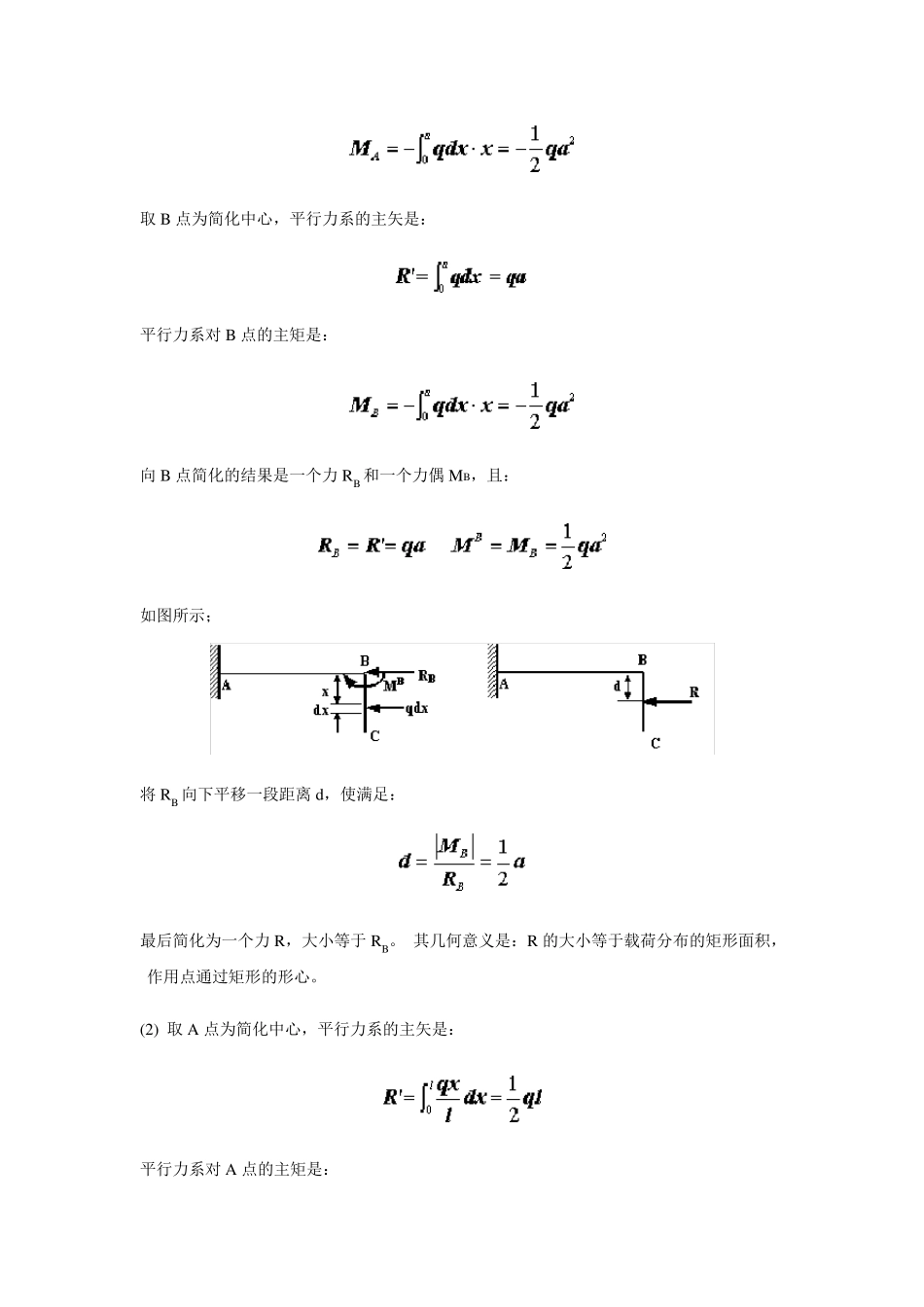 平面任意力系习题_第2页
