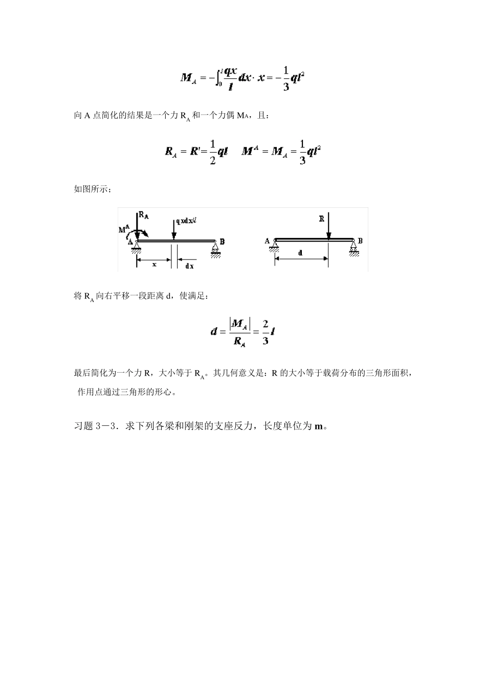 平面任意力系习题_第3页