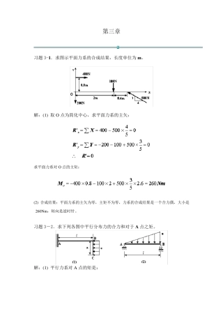 平面任意力系习题