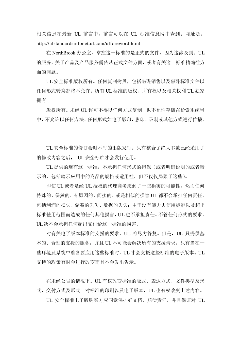 平面光伏电池板的UL安全标准—UL1703中文版_第3页