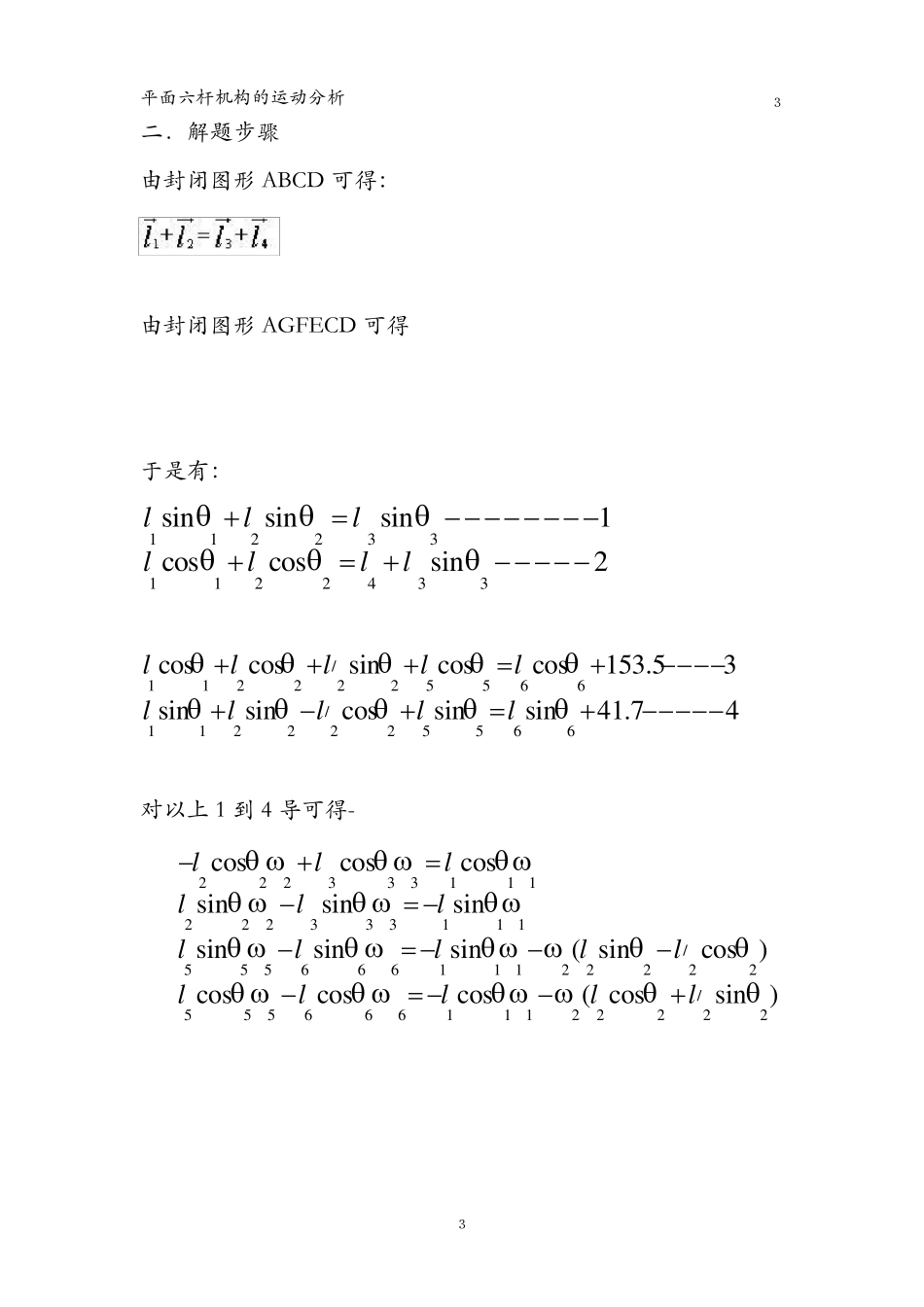 平面六杆机构的运动分析_第3页