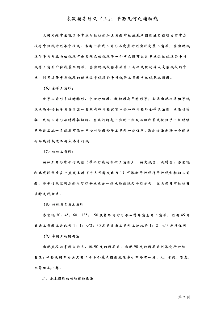 平面几何之辅助线_第2页