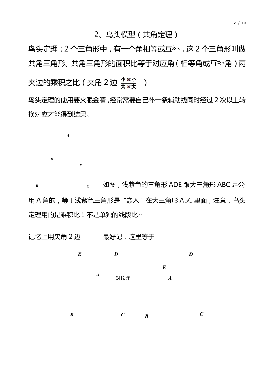 平面几何五种模型_第2页