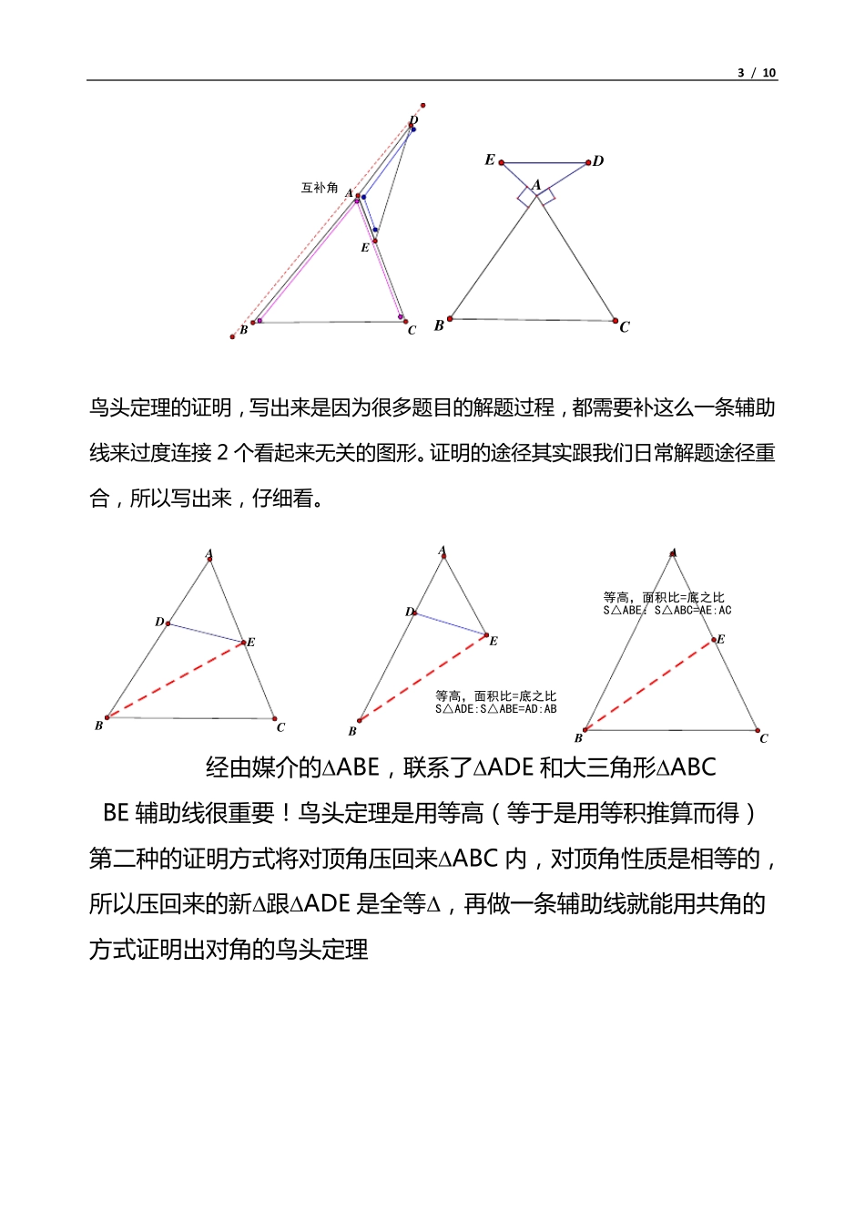平面几何五种模型_第3页