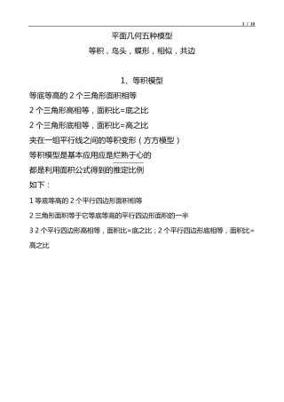 平面几何五种模型