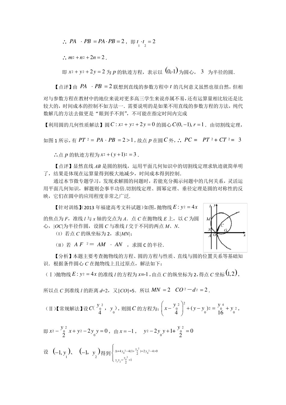 平面几何在解析几何中的应用_第2页