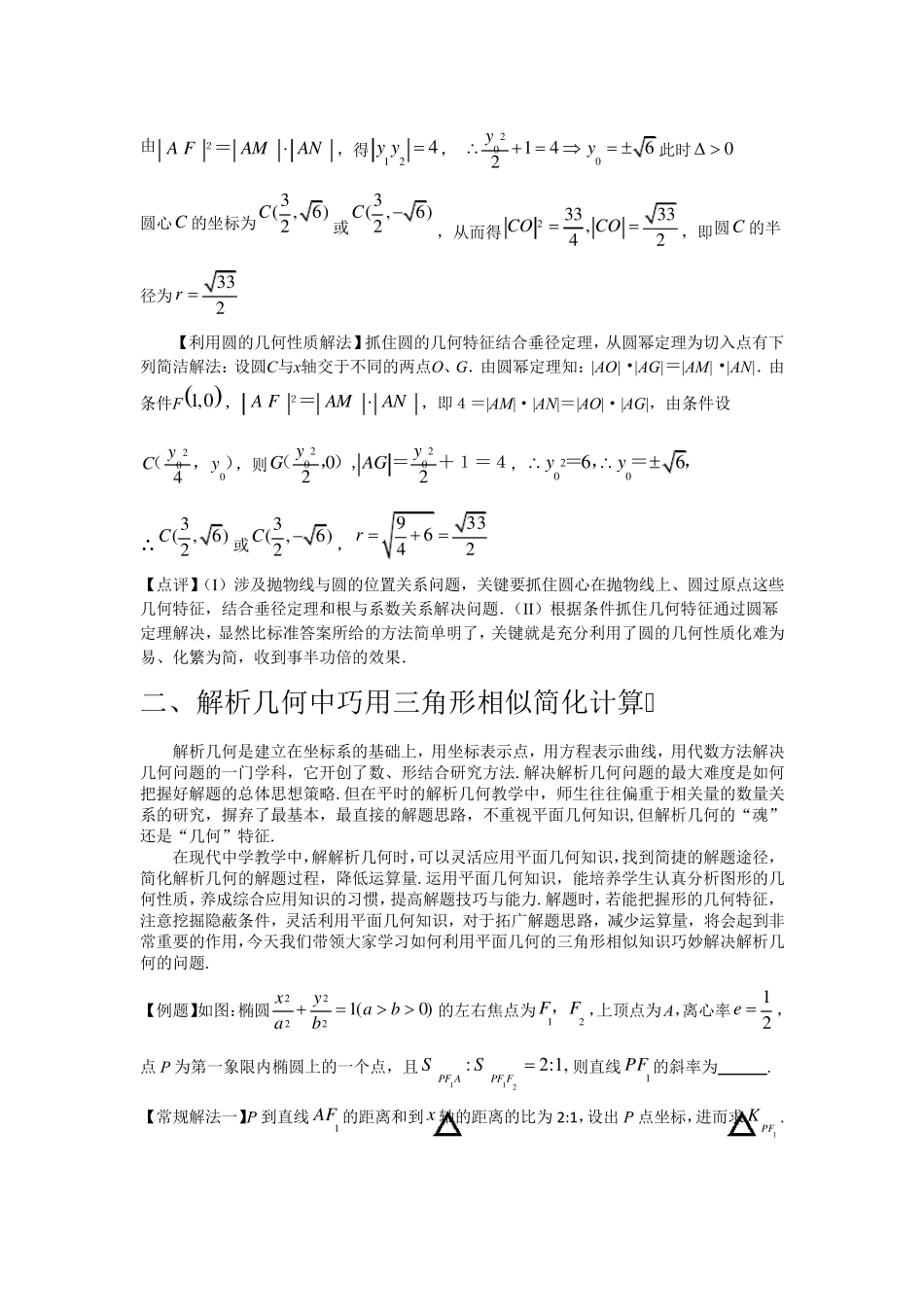 平面几何在解析几何中的应用_第3页