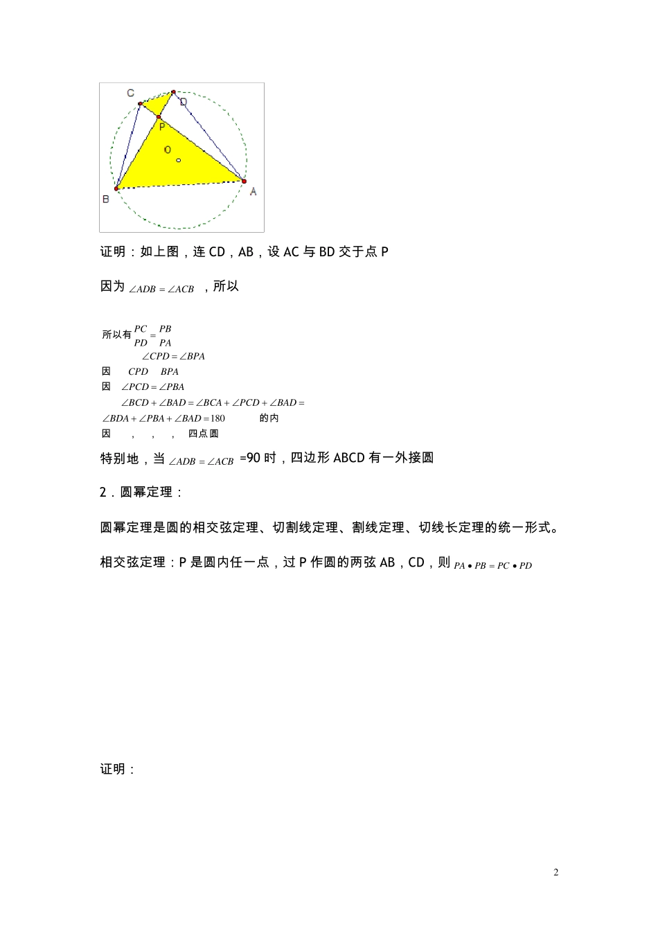 平面几何基础知识教程_第2页