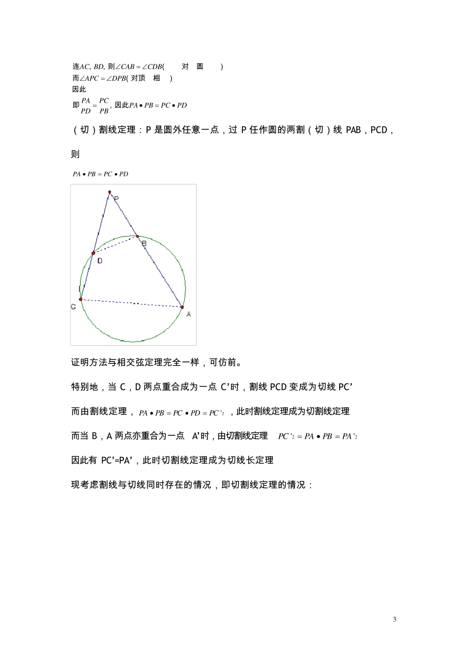 平面几何基础知识教程_第3页