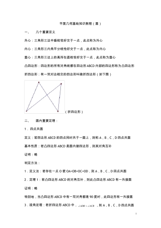 平面几何基础知识教程