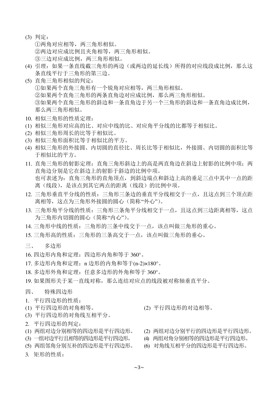 平面几何定理公理总结_第3页