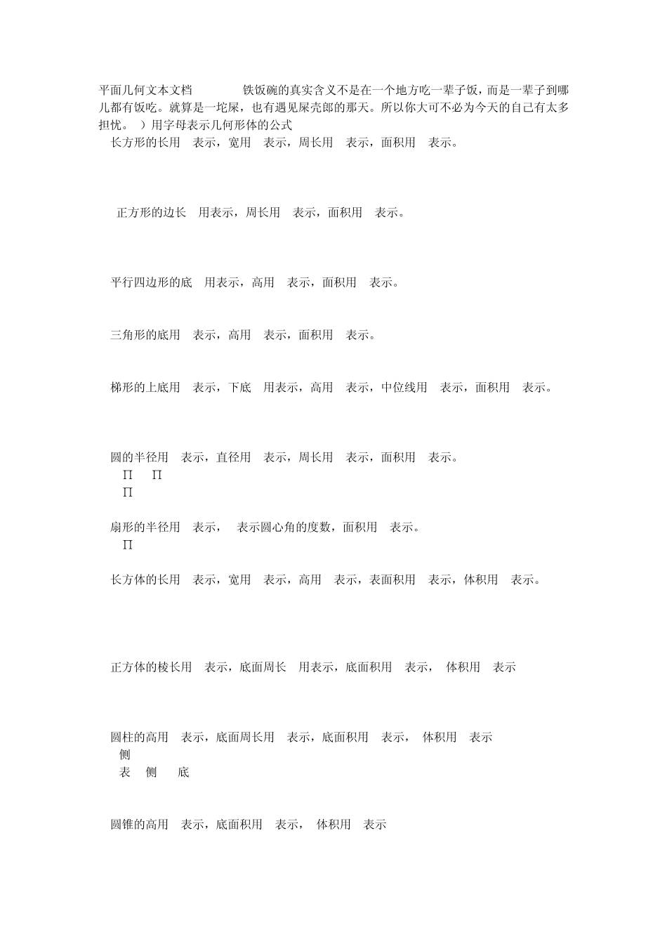 平面几何文本文档_第1页