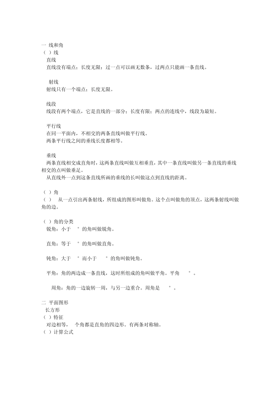 平面几何文本文档_第2页
