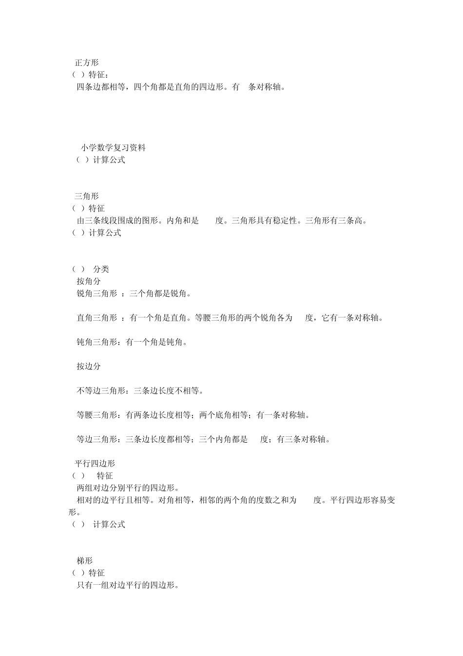 平面几何文本文档_第3页