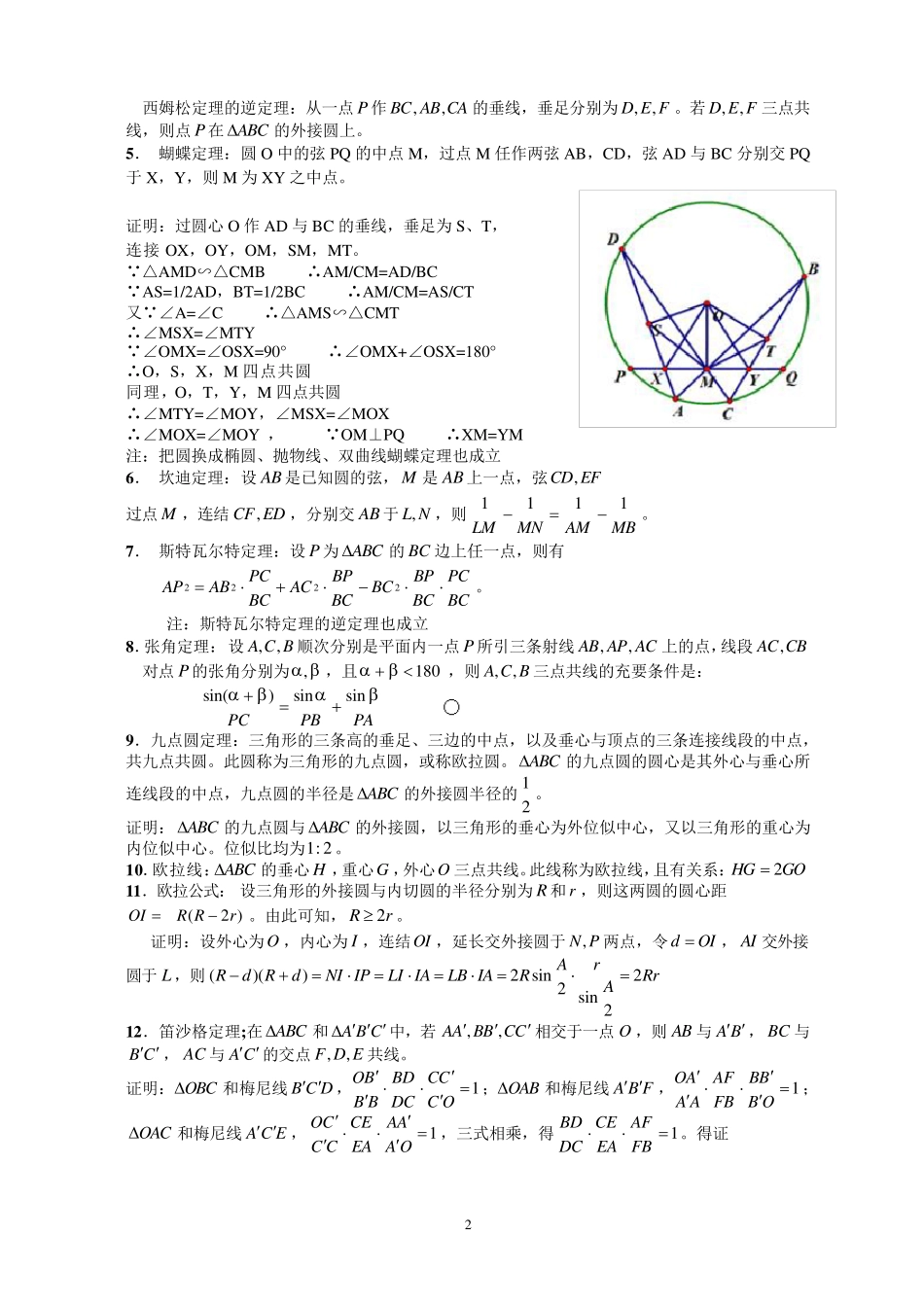 平面几何的26个定理_第2页