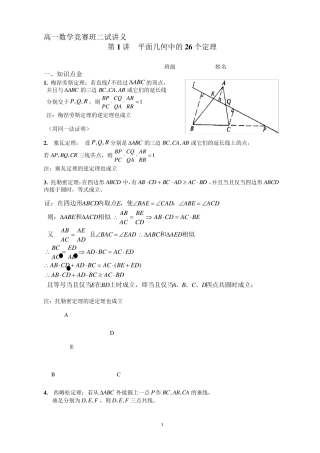 平面几何的26个定理