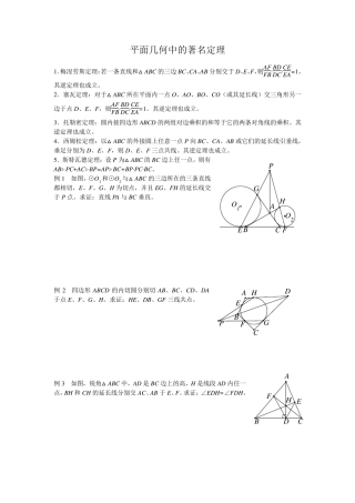 平面几何竞赛讲座