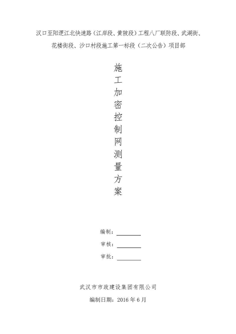 平面及高程控制网复测方案_第1页