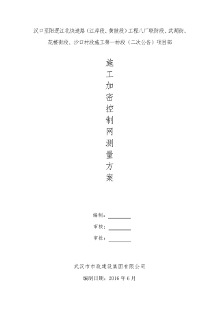 平面及高程控制网复测方案
