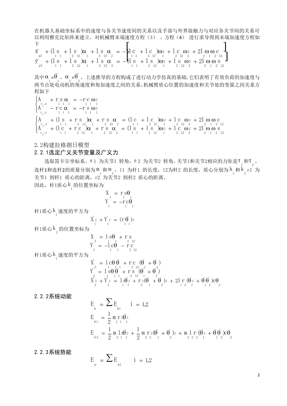 平面双连杆机械臂动态模型_第2页