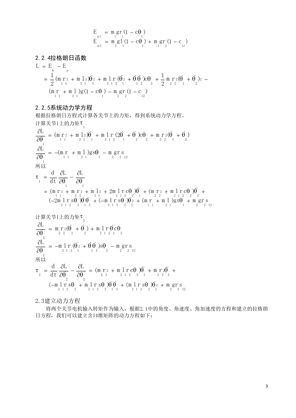 平面双连杆机械臂动态模型_第3页