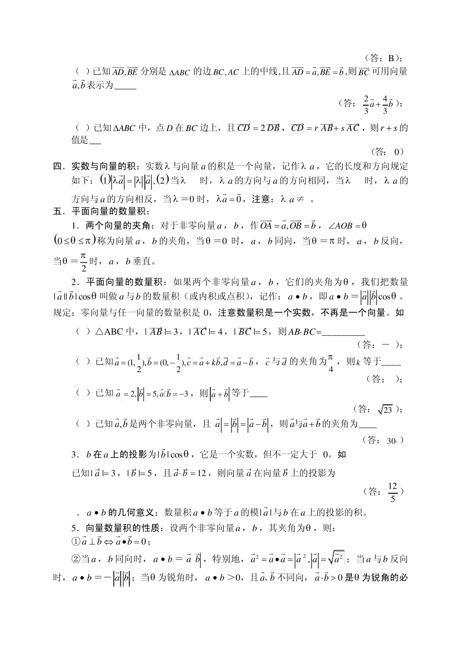 平面向量[概念、方法、题型、易误点及应试技巧总结]_第2页