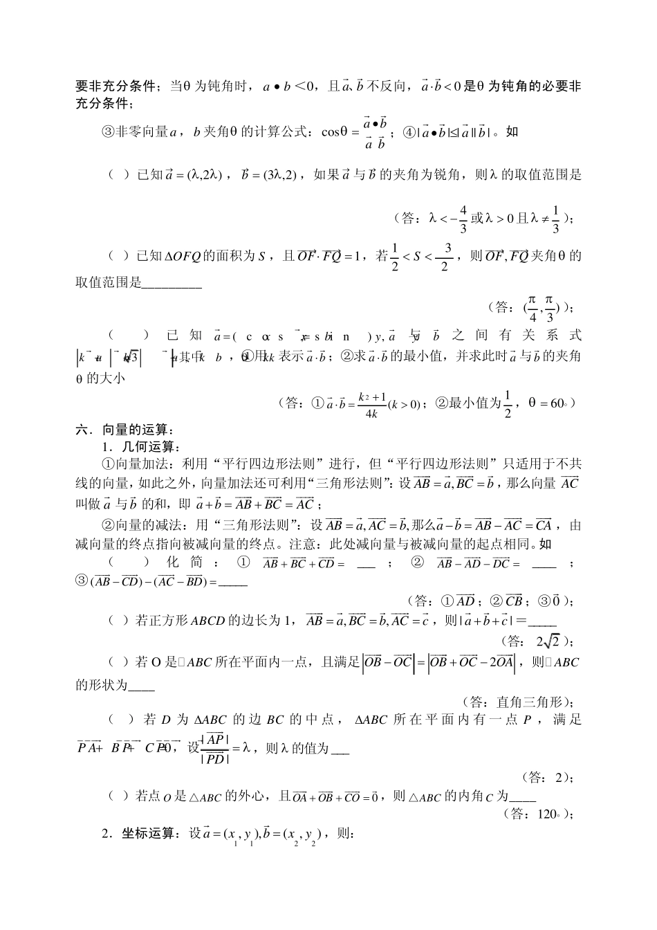 平面向量[概念、方法、题型、易误点及应试技巧总结]_第3页