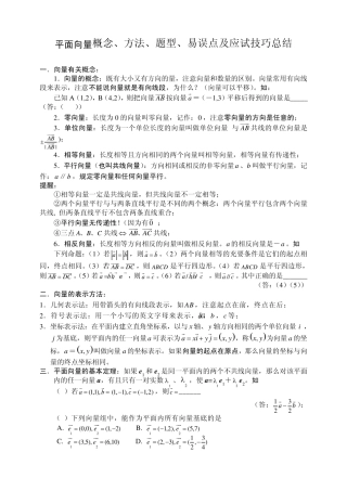 平面向量[概念、方法、题型、易误点及应试技巧总结]