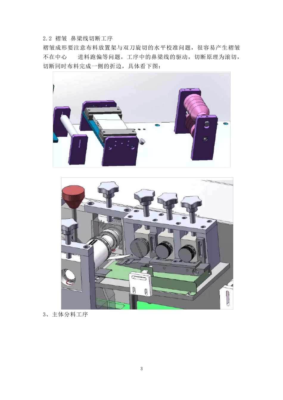 平面口罩机机械结构原理生产工序介绍(附图说明)_第3页