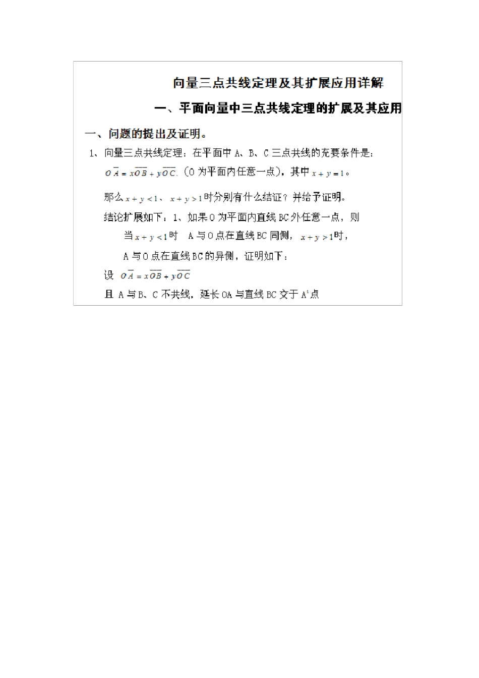 平面向量三点共线定理应用非常好_第1页