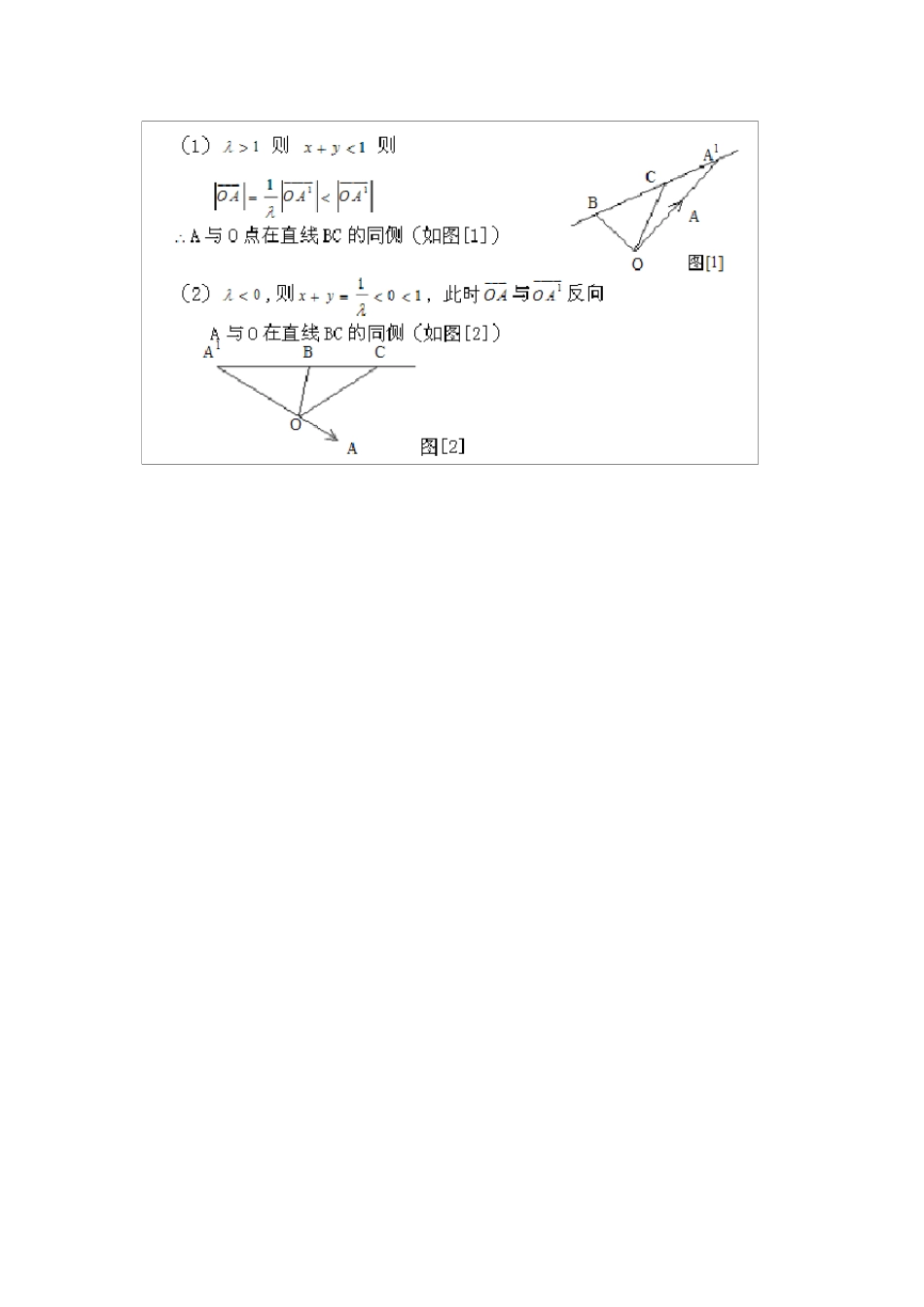平面向量三点共线定理应用非常好_第2页