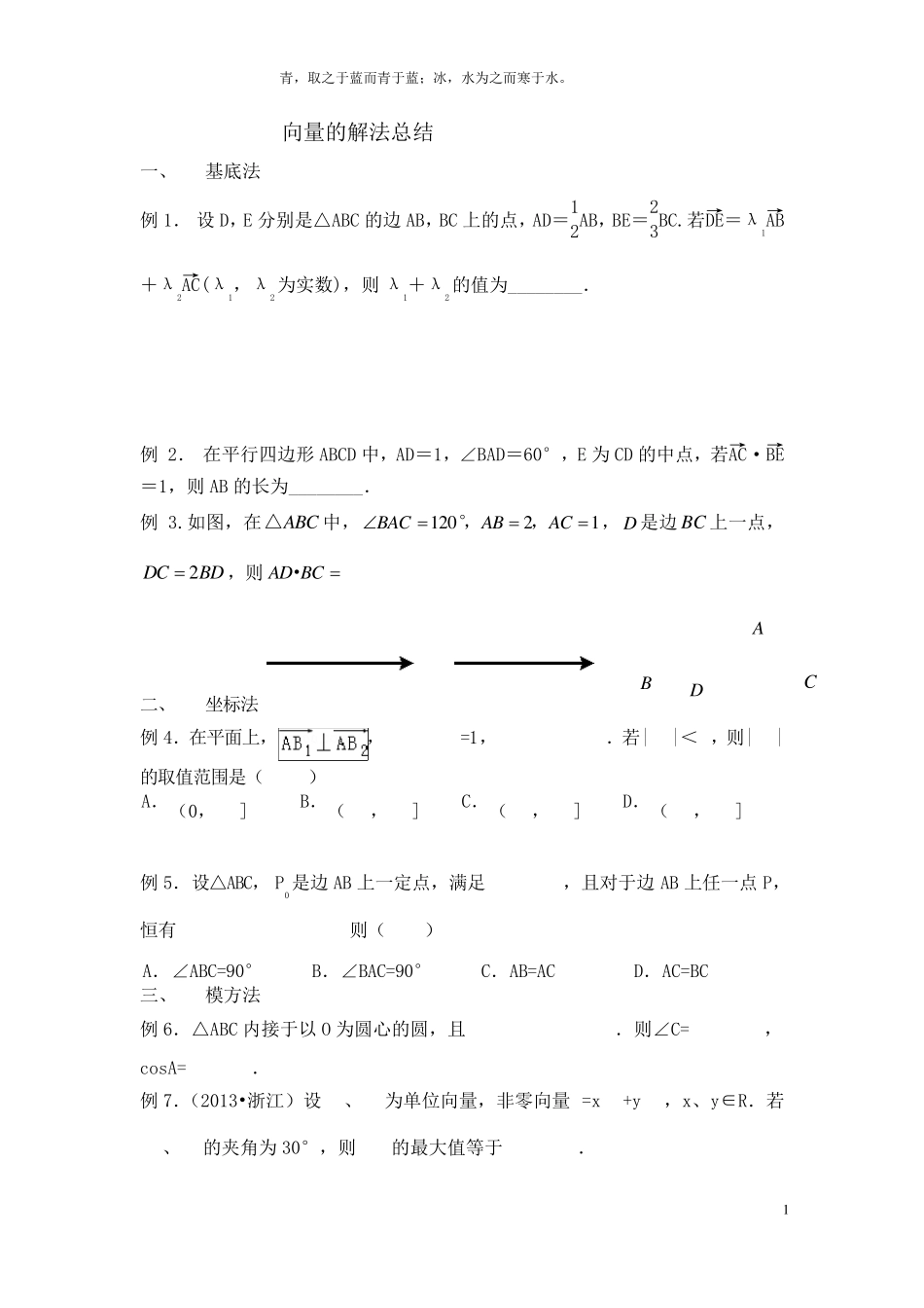 平面向量七种解法及四心问题及常见题型汇总_第1页