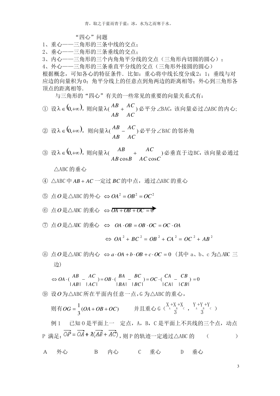 平面向量七种解法及四心问题及常见题型汇总_第3页
