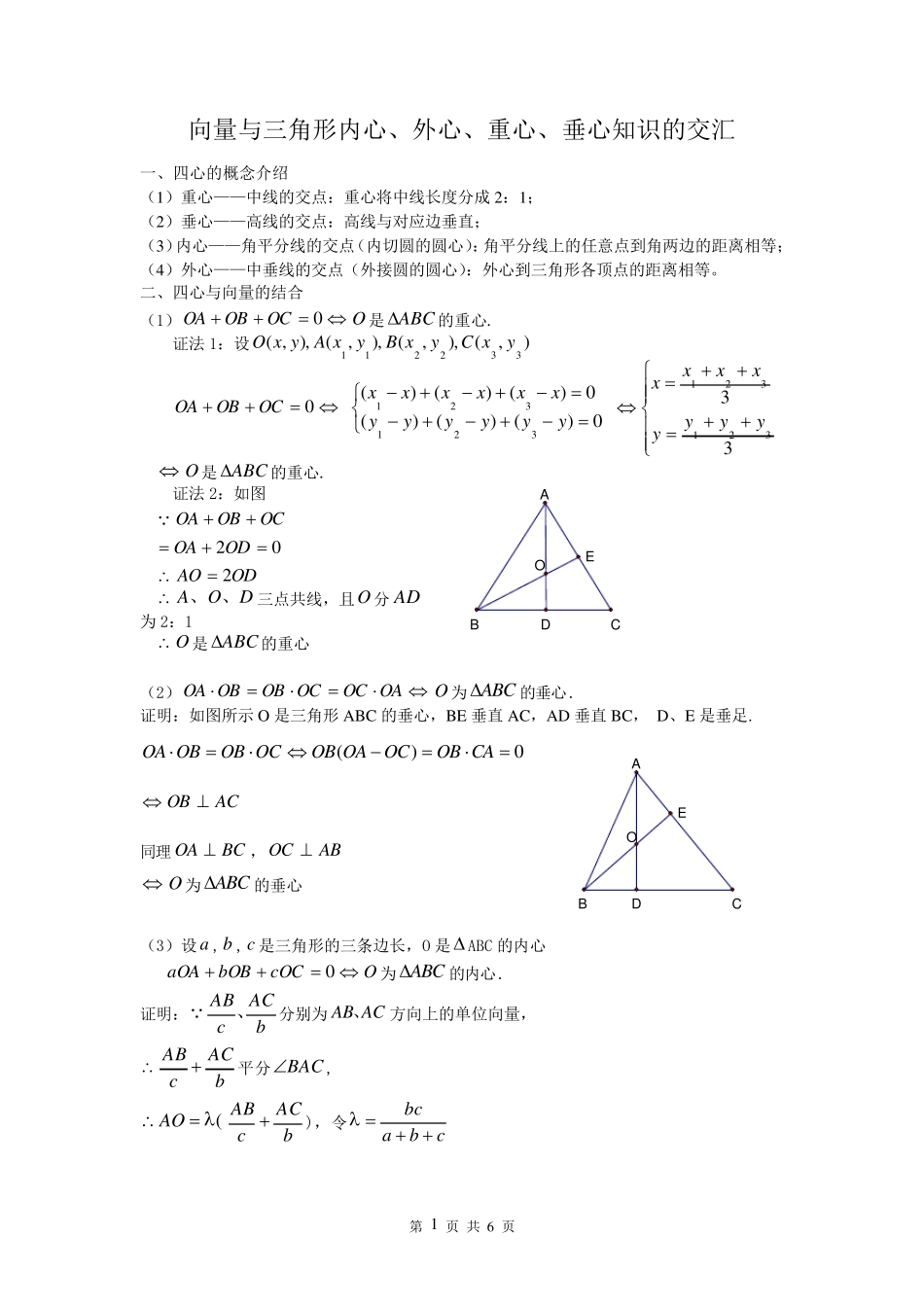 平面向量与三角形三心_第1页