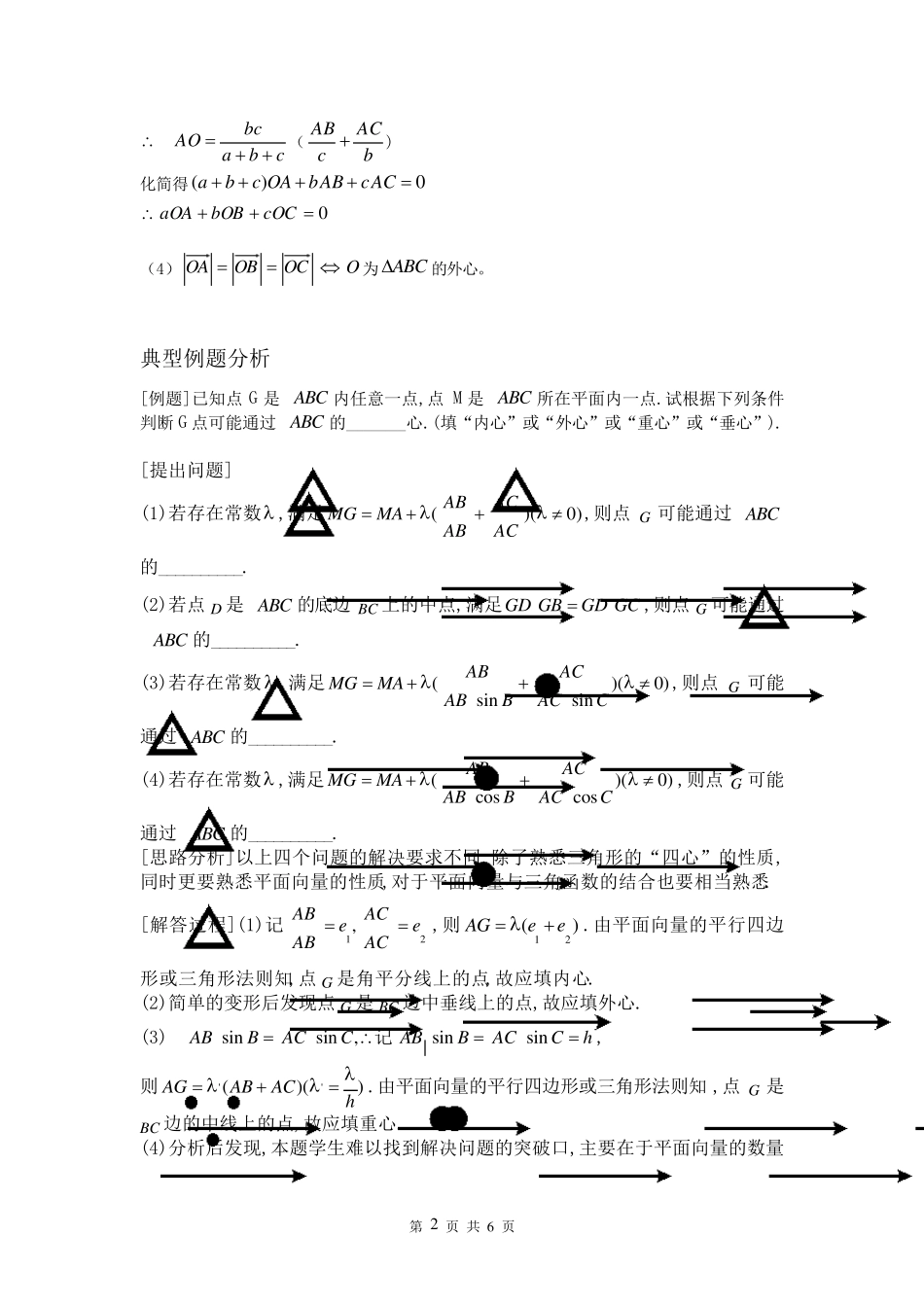 平面向量与三角形三心_第2页