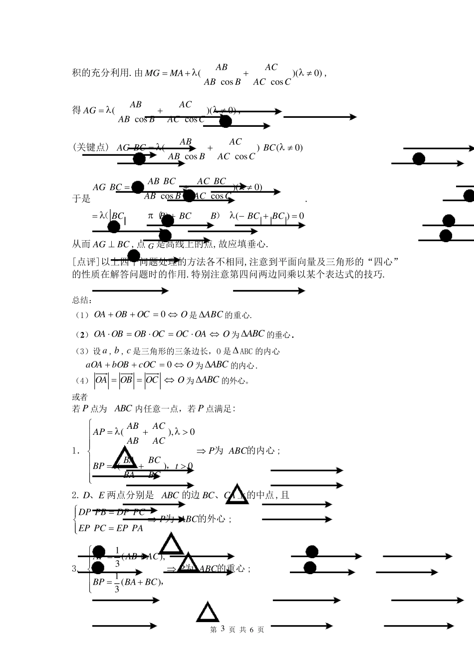 平面向量与三角形三心_第3页