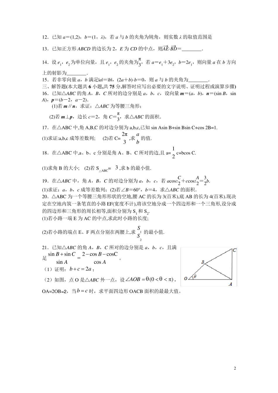 平面向量与解三角形单元检测题_第2页
