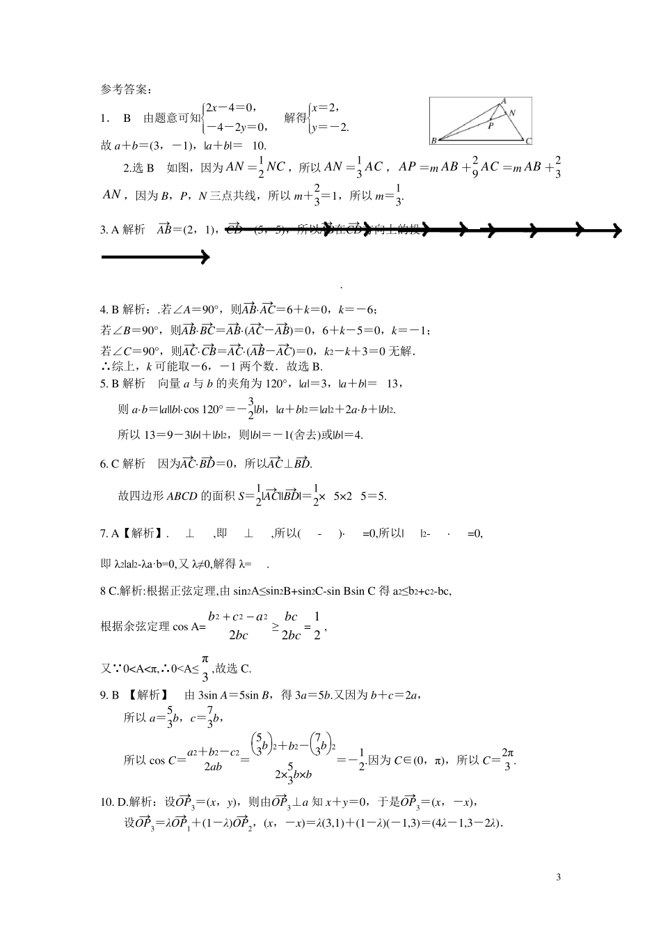 平面向量与解三角形单元检测题_第3页
