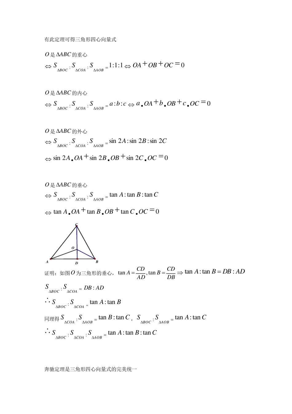平面向量与三角形四心问题_第2页