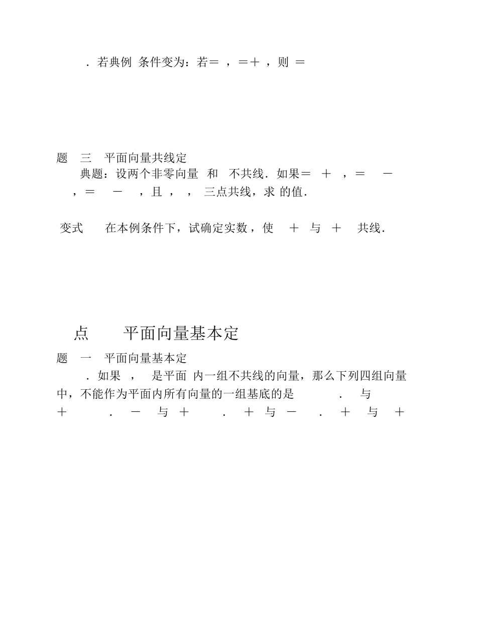 平面向量专题复习_第2页