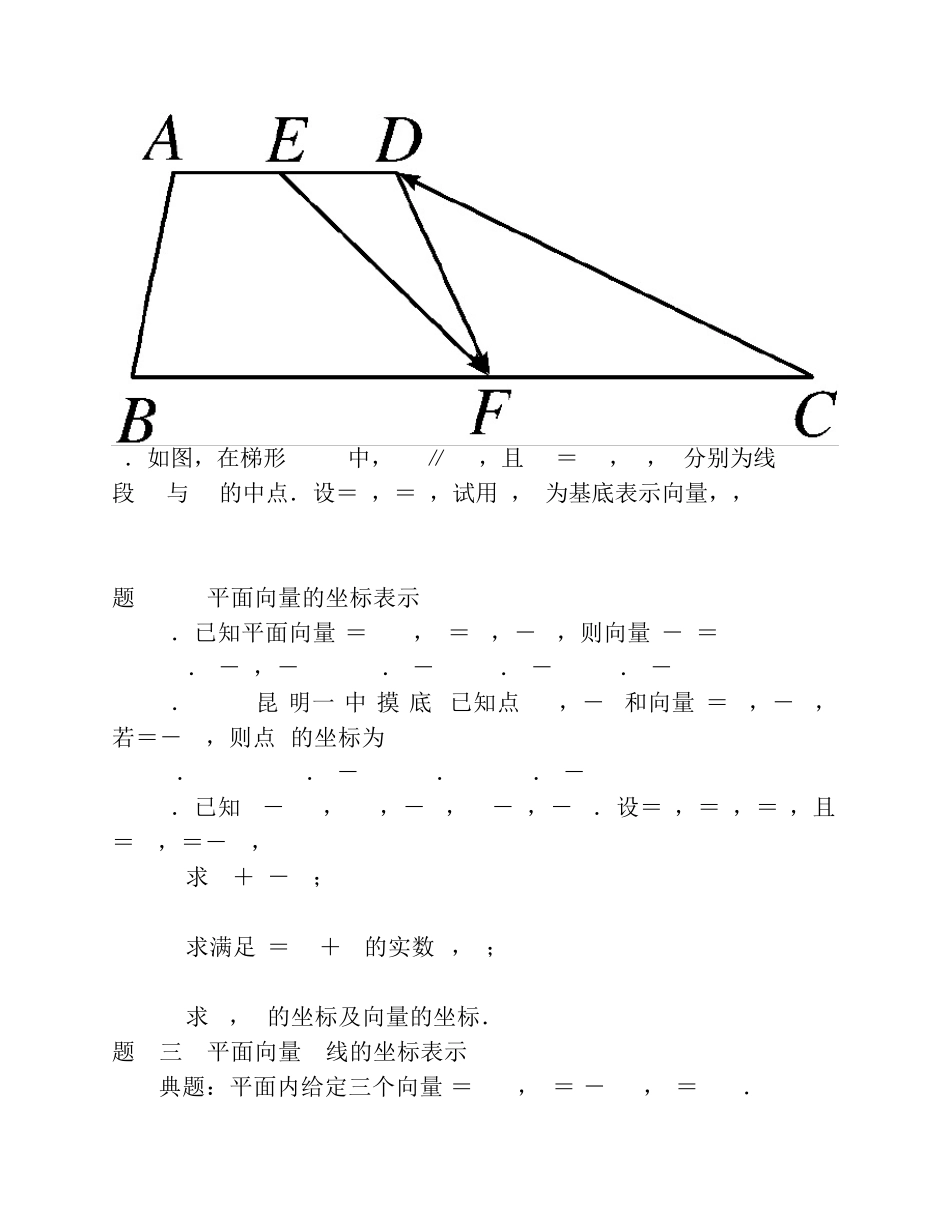 平面向量专题复习_第3页