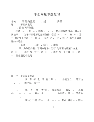 平面向量专题复习