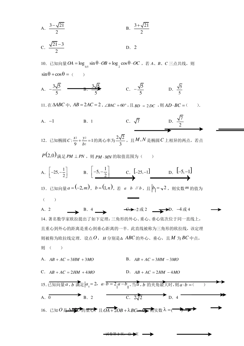 平面向量专题练习(带答案详解)_第2页